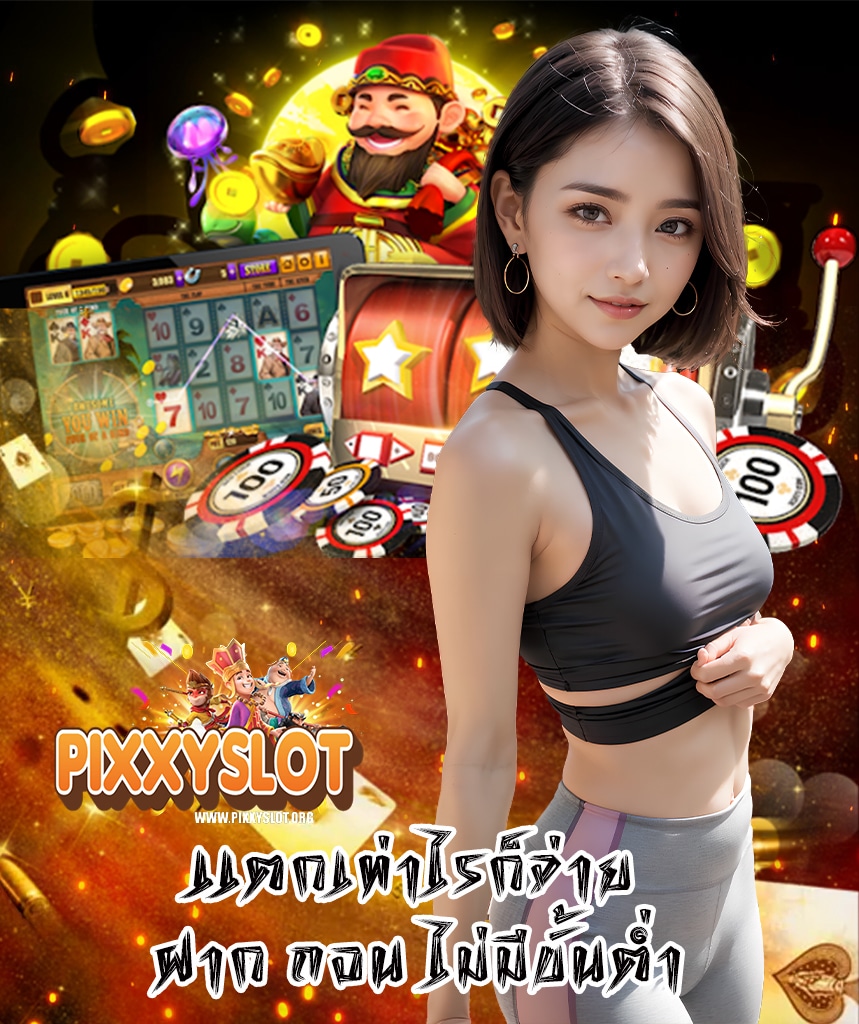 pixxyslot คาสิโนออนไลน์